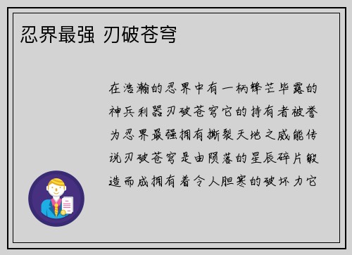 忍界最强 刃破苍穹
